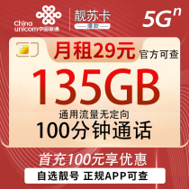 【联通】靓苏卡29元135G+100分钟 自选4A 3A靓号 171