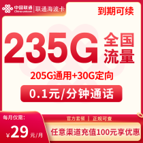 【联通】海波卡29元235G 7个月后 长期39元 归属地随机发全国180